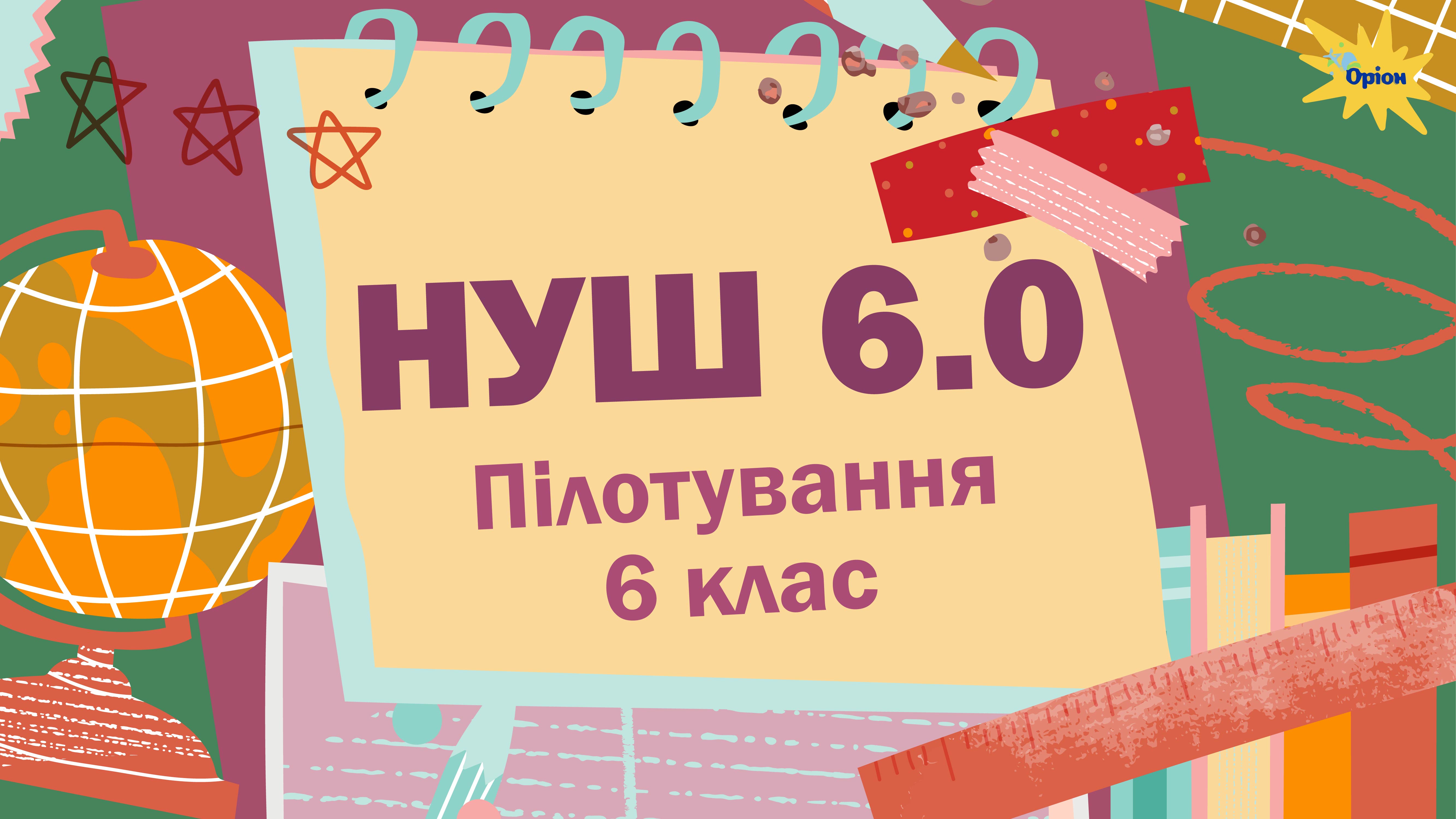 plot 6 klass Монтажна область 1