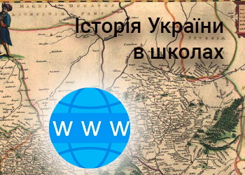 Історія України в школах: Дрібниця