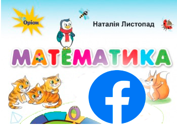 Група Наталії Листопад на фейсбук
