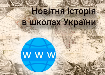 Новітня історія в школах України: Віталій Дрібниця