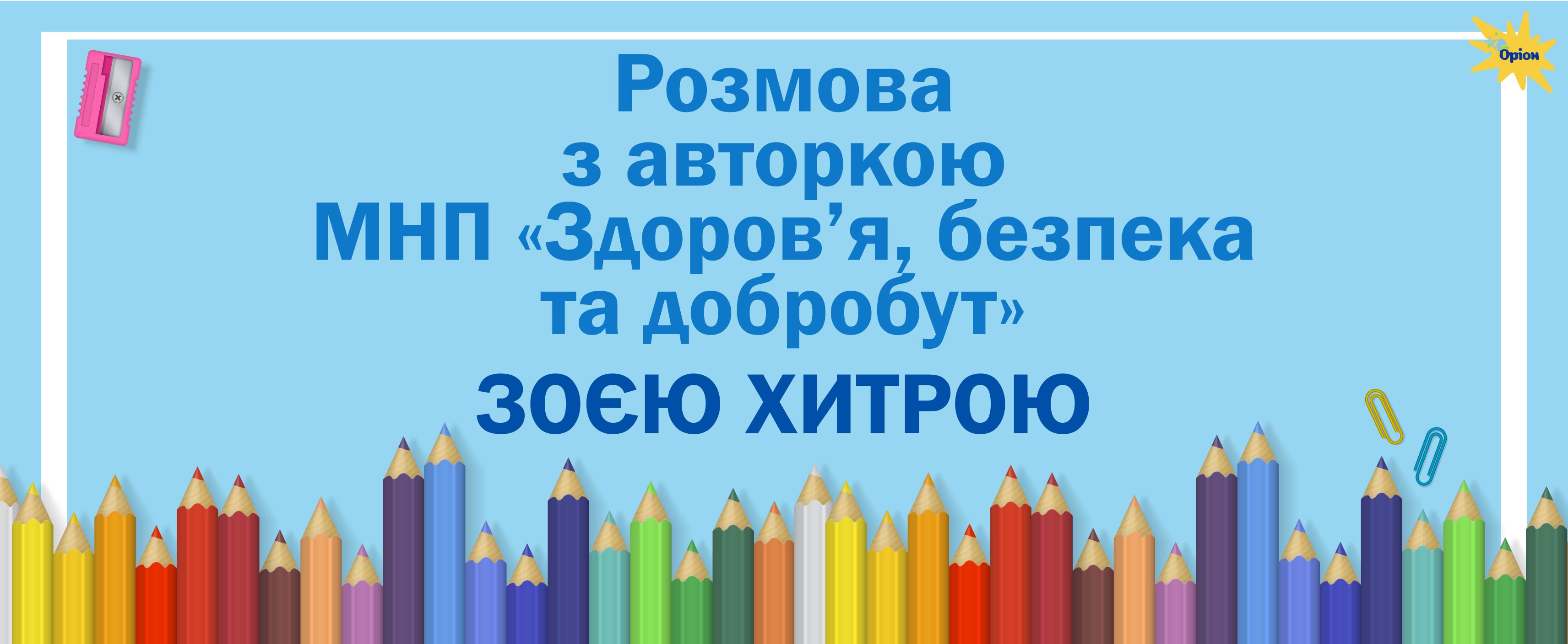 rozmova_z_zoieu_hytrou___1