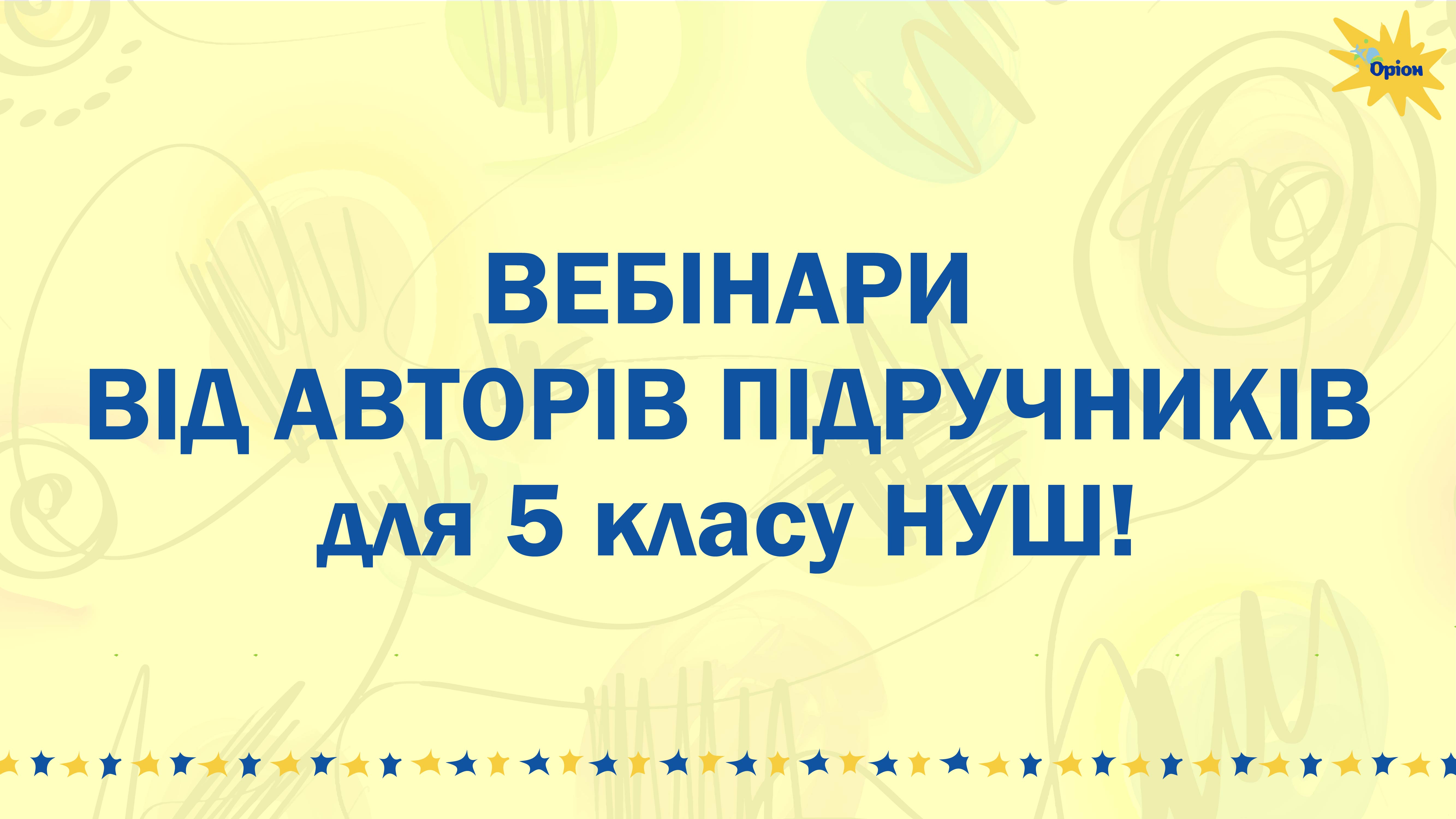 rozsylka vebinativ Монтажна область 1