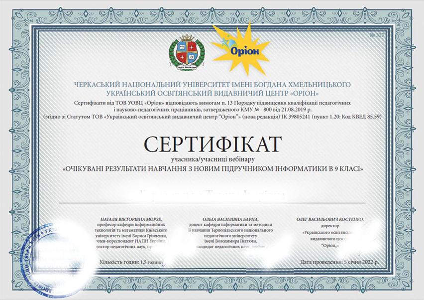 Приклад сертифікату УОВЦ Оріон