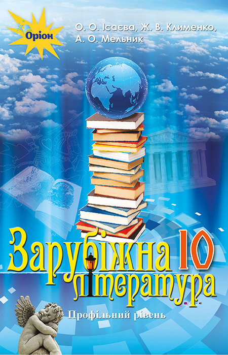 thumb 10kl Zarub literatura PROFIL cover