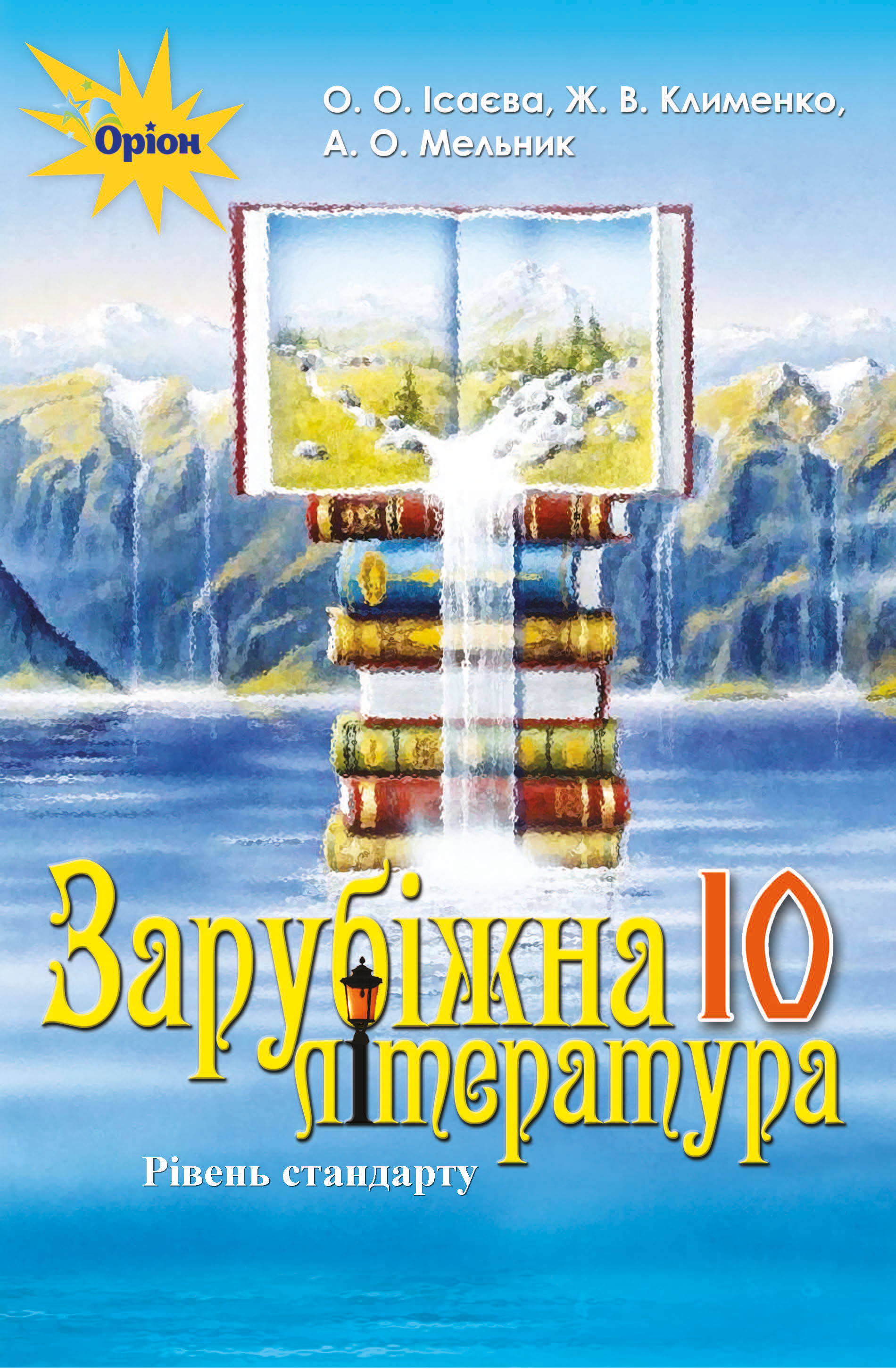 thumb Orion 9 Zarub literatura 1