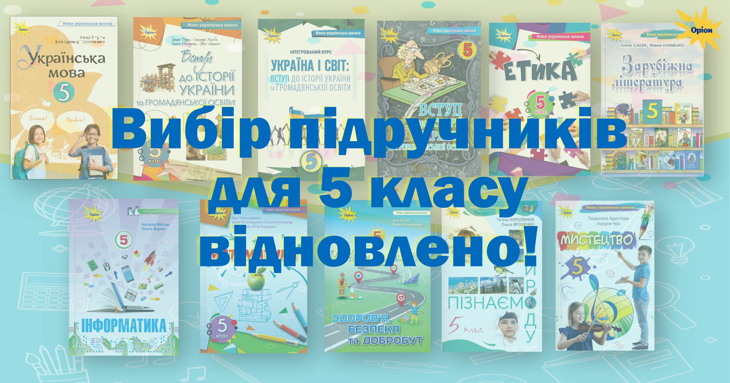 vybir 5 klass Монтажна область 1