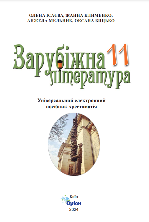 Знімок екрана 2024 01 22 102340
