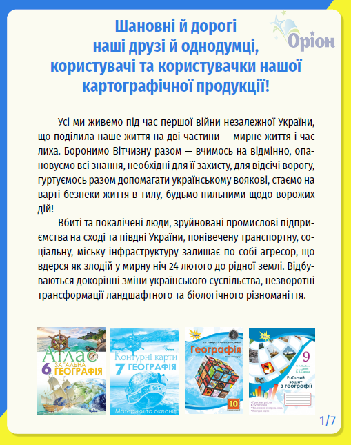 Знімок екрана 10