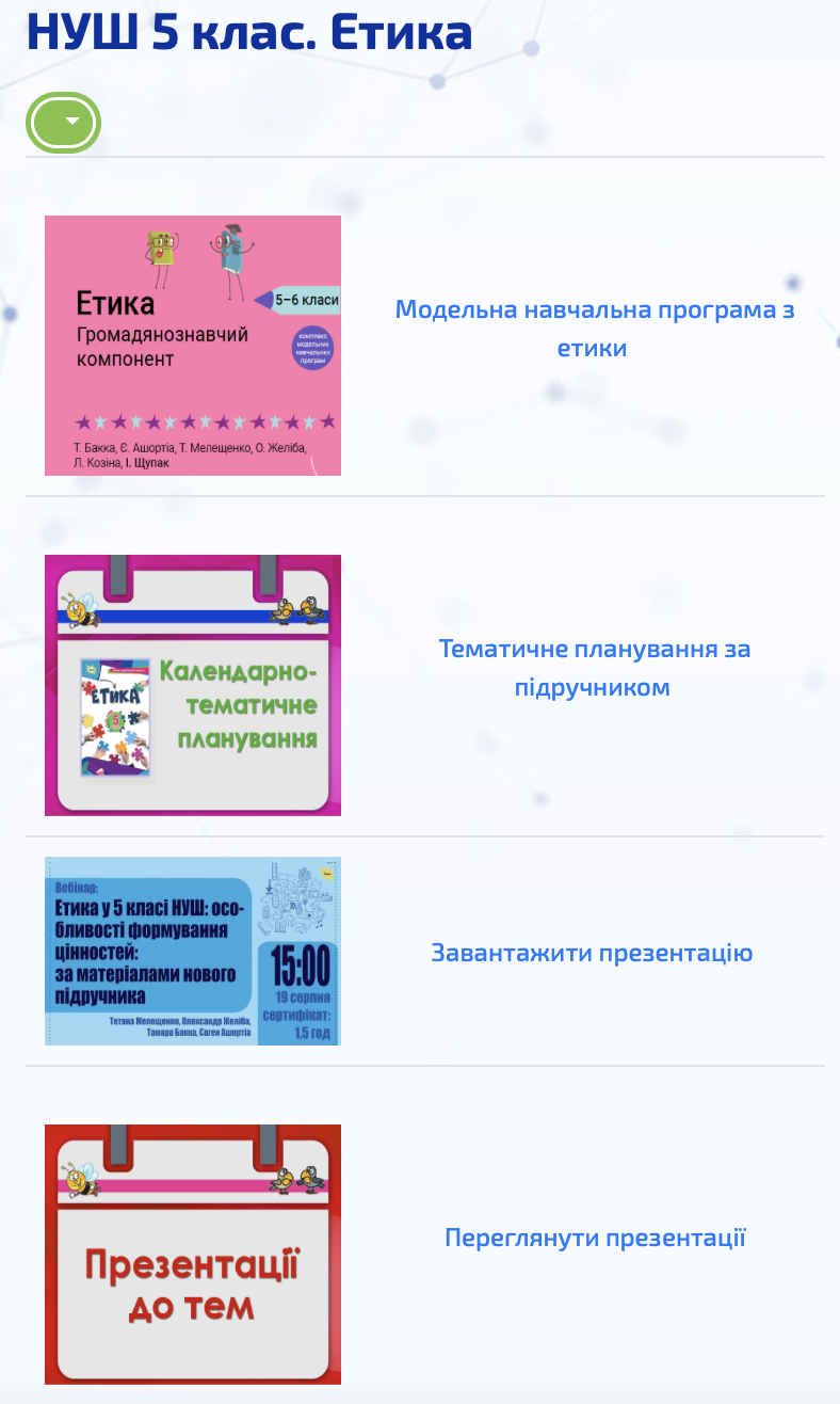 Знімок екрана 2022 09 02 о 14.23.40