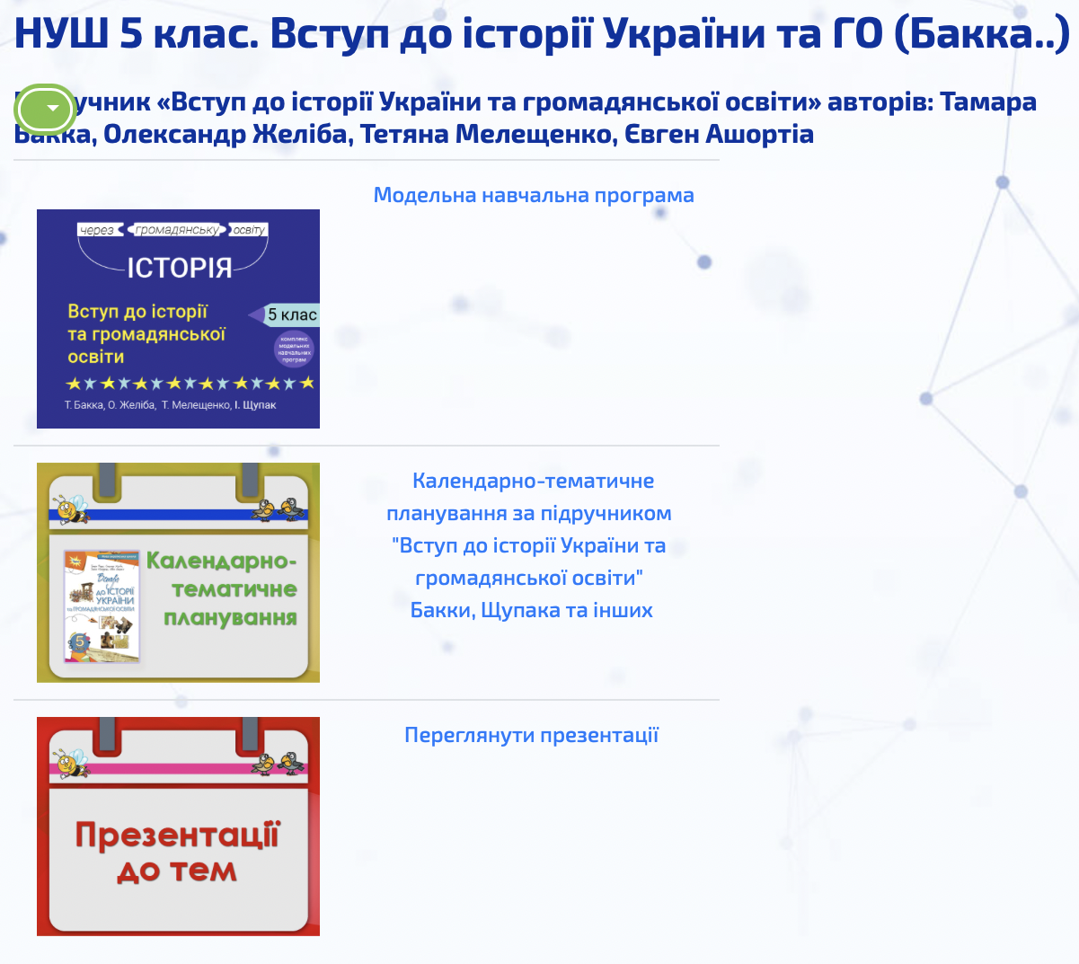 Знімок екрана 2022 09 02 о 14.23.40