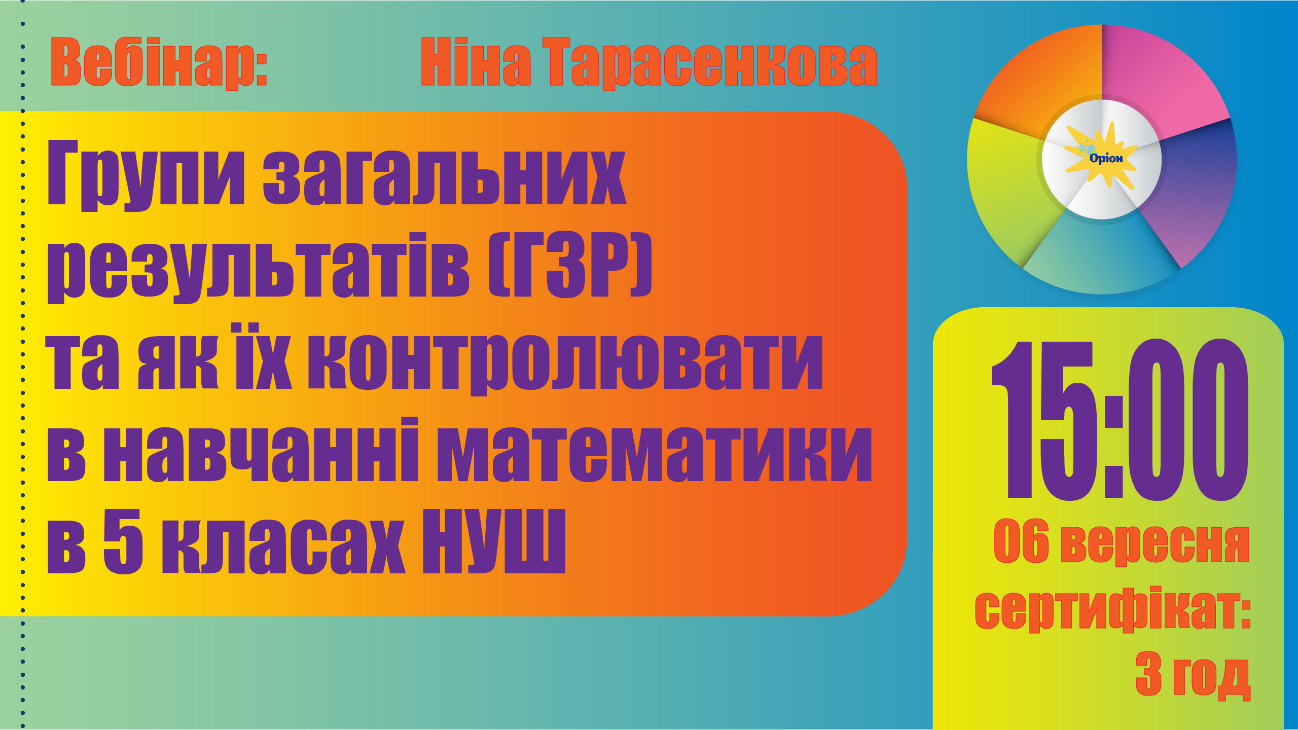 Групи загальних результатів та як їх контролювати в навчанні математики