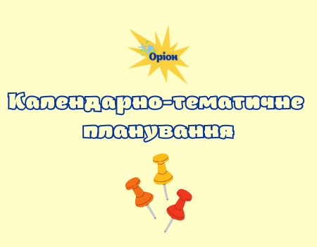 КАЛЕНДАРНО ТЕМАТИЧНЕ 9 КЛАС
