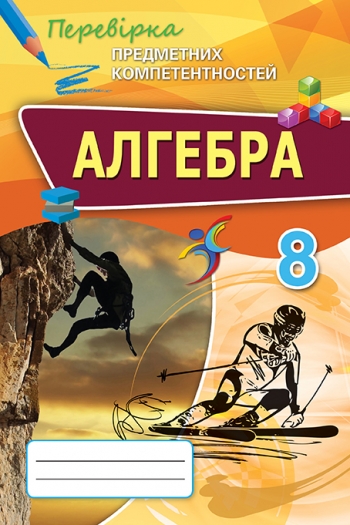 ППК алгебра 8 кл