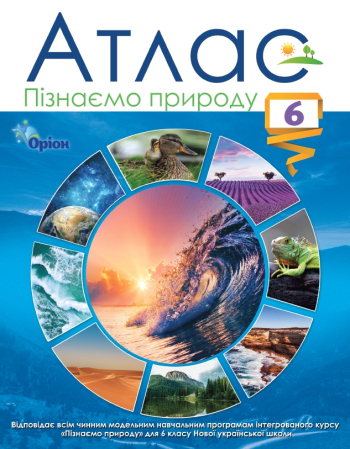 атлас 6 кл магазин