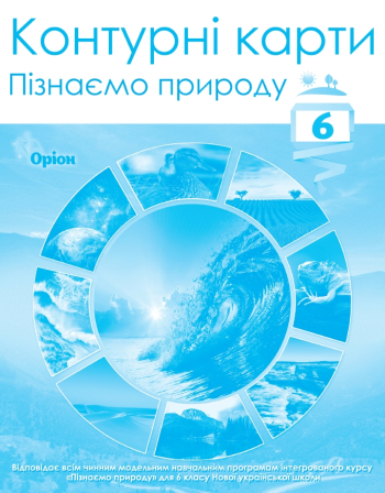 контурна 6 кл