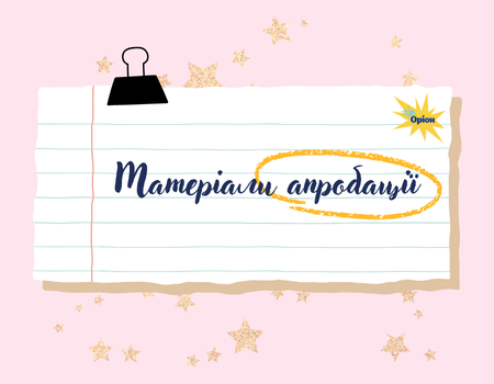 матеріали апробації в табл картинка