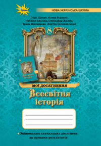 мд всес 8кл