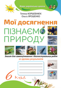обложка мої досягнення 2025 6 клас