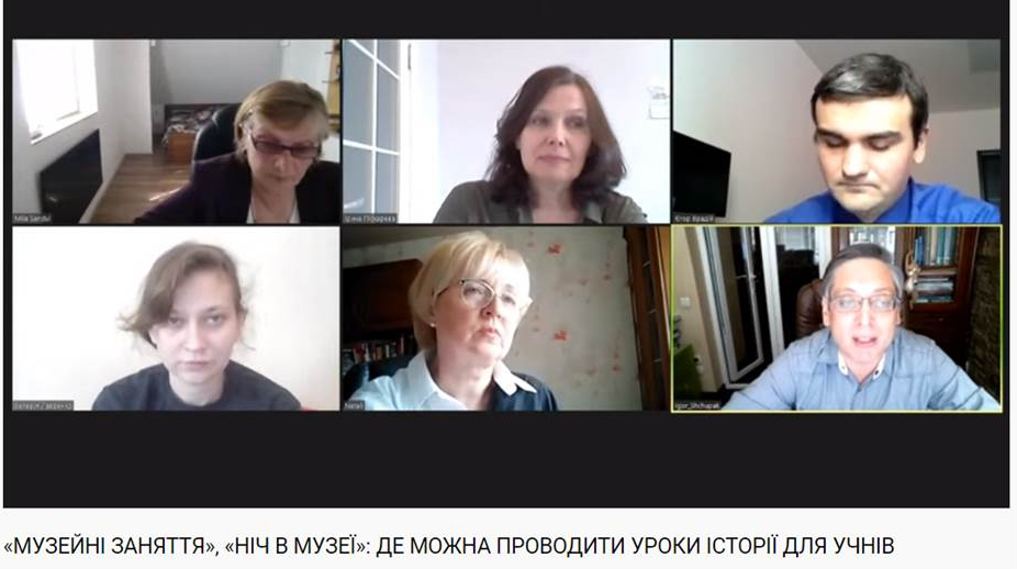 Вебінар "Музейні заняття"