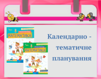 2 клас листопад посібник