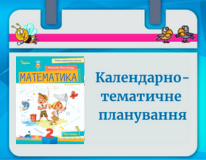 2 клас листопад посібник