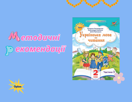 2 клас нуш методичні рекоменлації читання