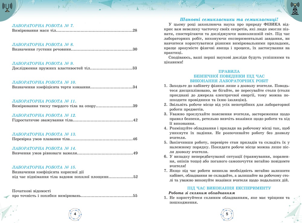 7 клас фізика 2 5 Сторінка 2