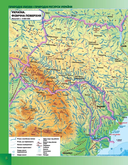 8 kl Atlas Geografy БЛОК Страница 08