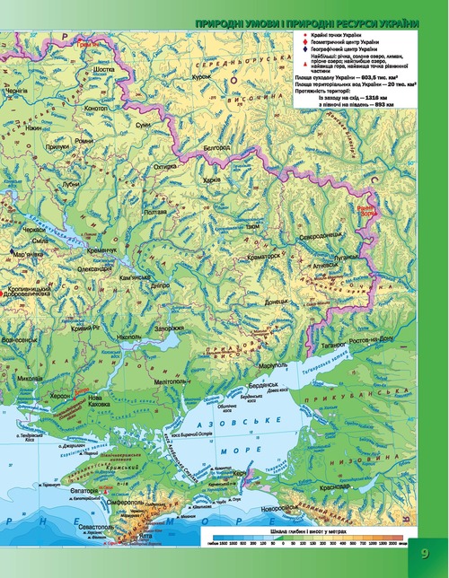 8 kl Atlas Geografy БЛОК Страница 09