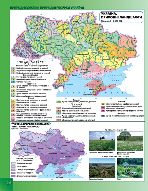 8 kl Atlas Geografy БЛОК Страница 24