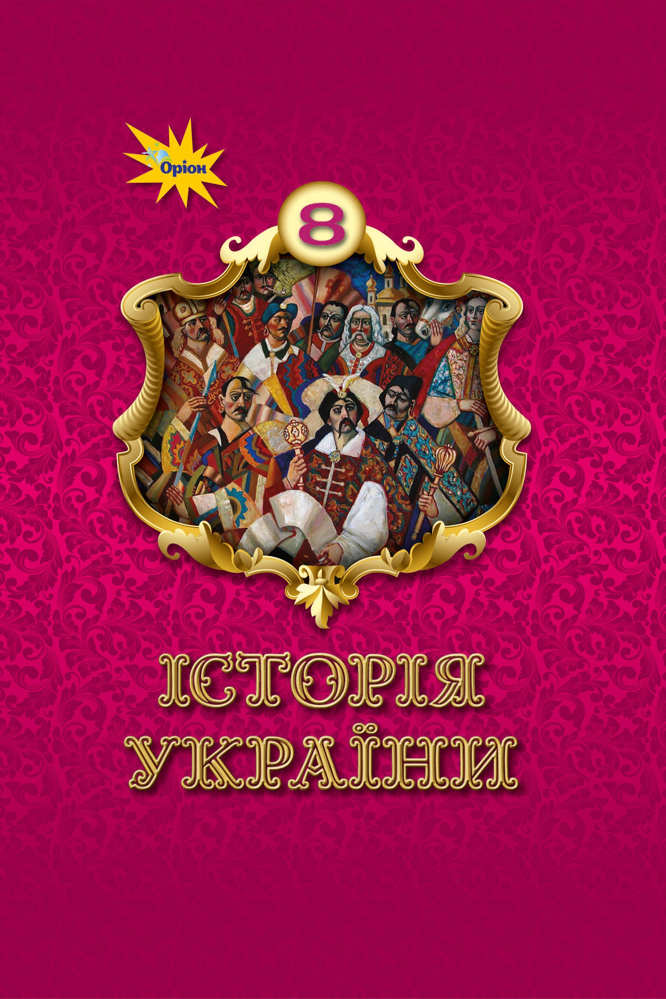 8 kl History Ukraine