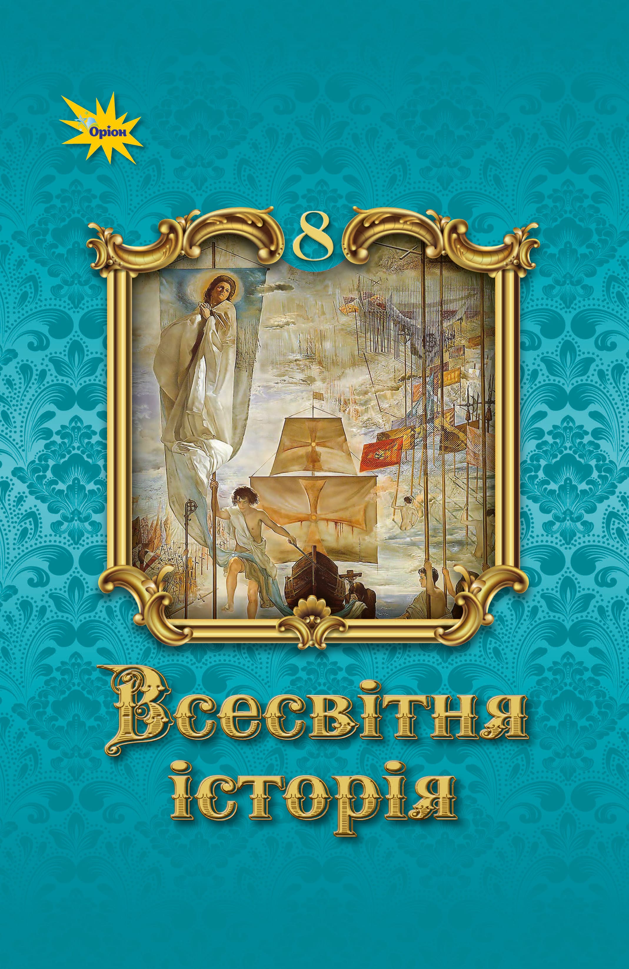 8 kl Vsesvit history