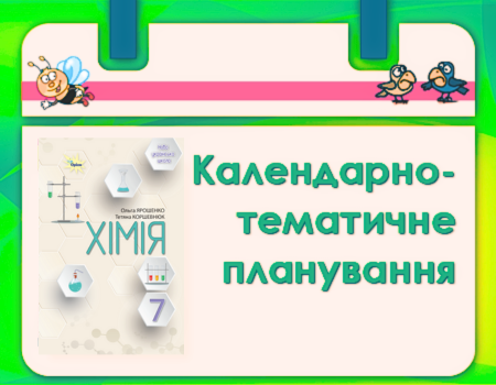 ХІМІЯ