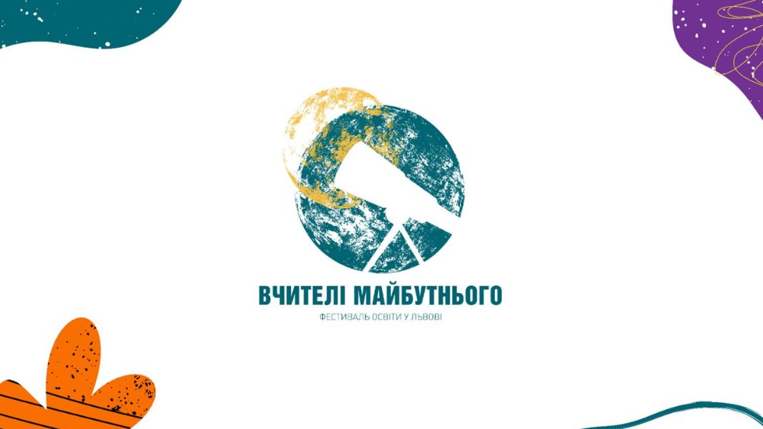 банер до вчителів майбутнього