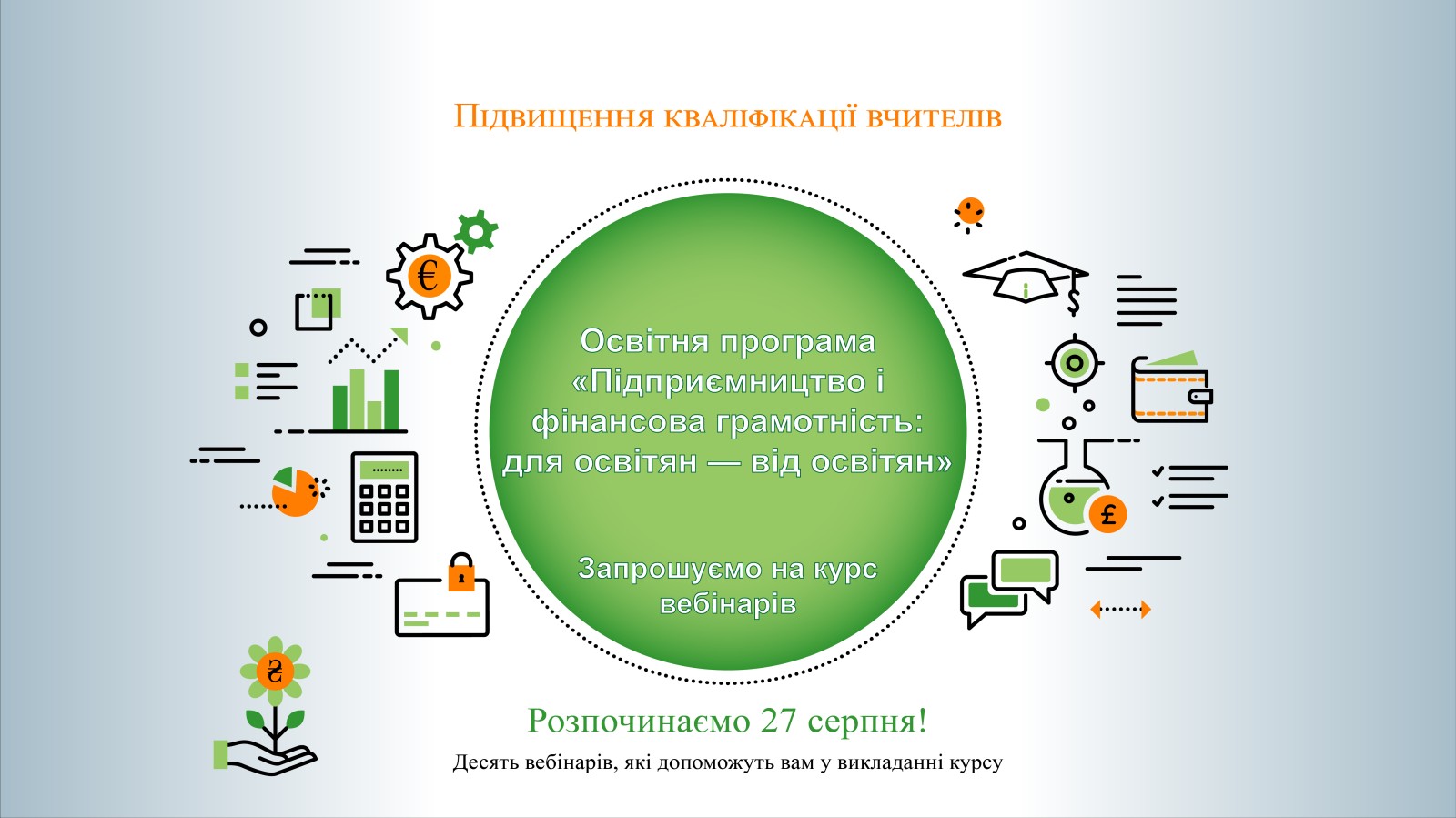 банер на 27 серпня