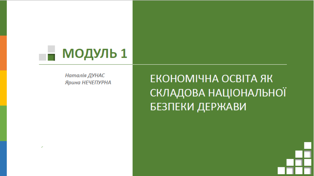 вебінар 29 серпня презентація