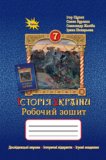історія зощит демо