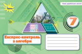 експрес алгебра