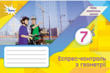 експрес геометрія