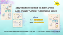 заставка презентації з хімії менший розмір