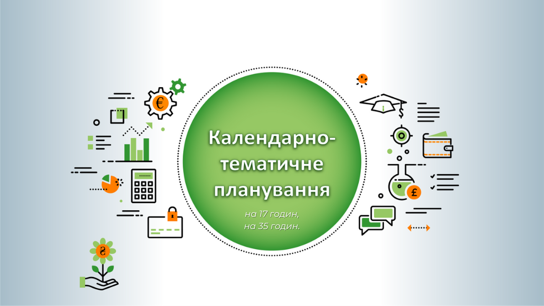 кал тем на пілотування