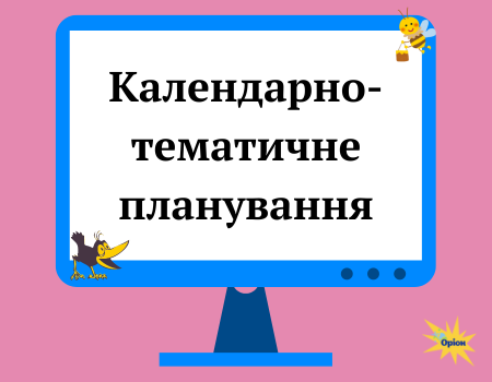 кал тем.план інорматика 7 клас