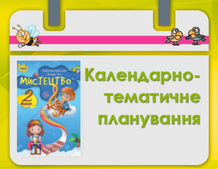 кал тем мистецтво 2