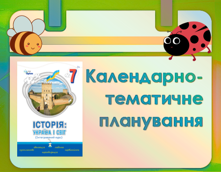 календарнепланування