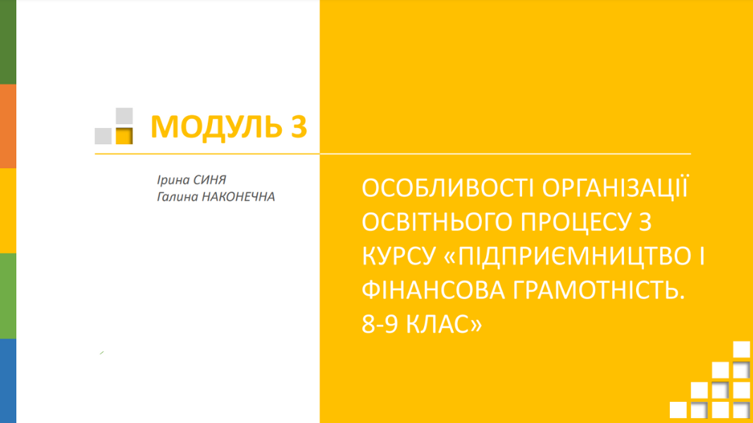 модуль 3