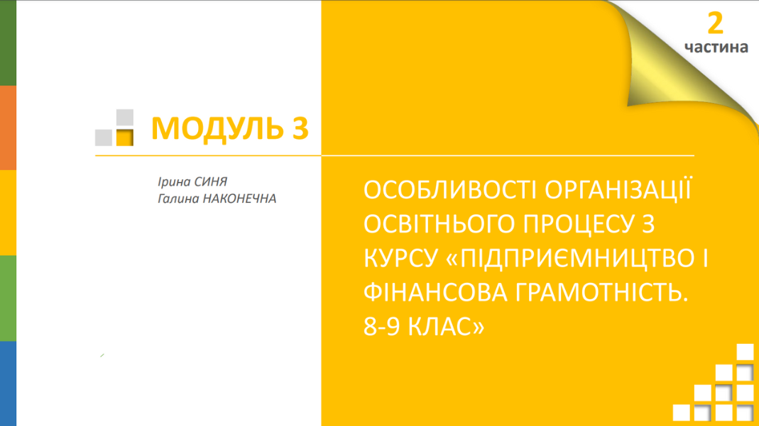 можуль 3 презентація 2