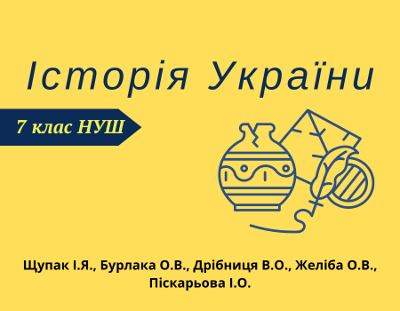 навч.програма.іст.укр