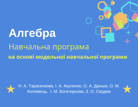 навч план алгебра