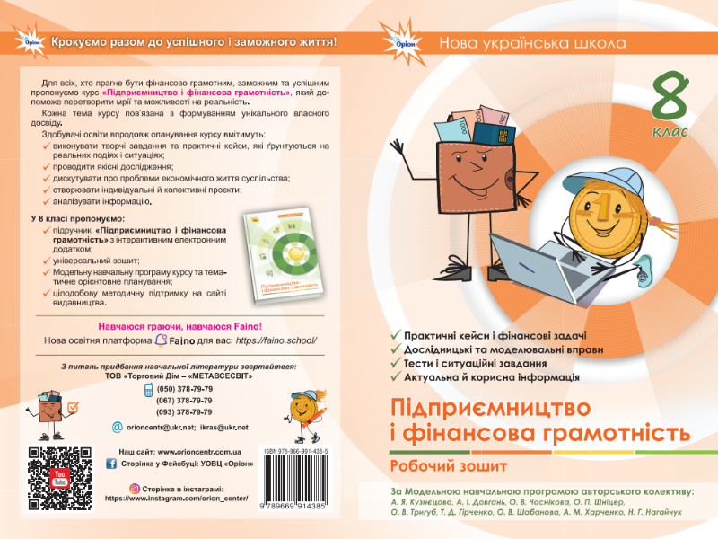 обкладинка зошитів піфів літо 2025