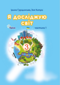 обкладинка ядс 1 частина підручник